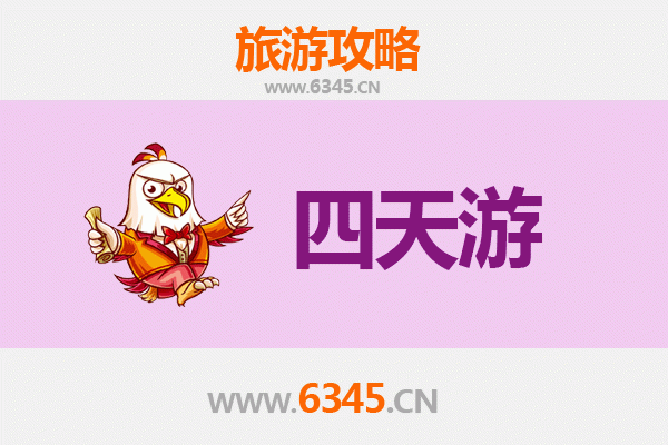 安顺平坝四天三夜深度游攻略及预算指南